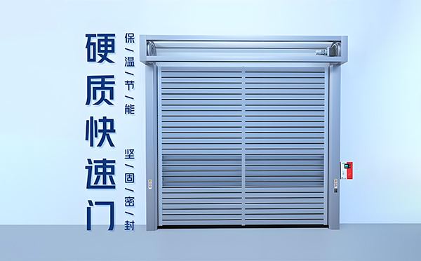 新城街道硬质快速门