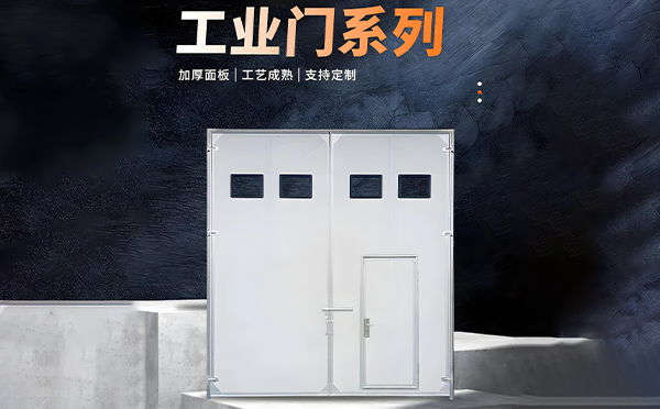 新城街道厂房保温门