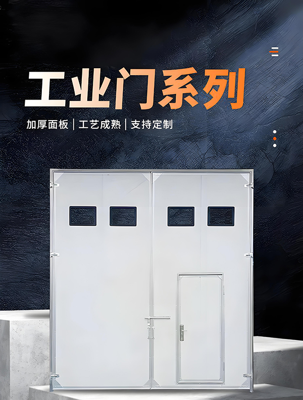 新城街道厂房保温门